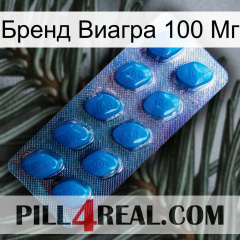 Бренд Виагра 100 Мг viagra1